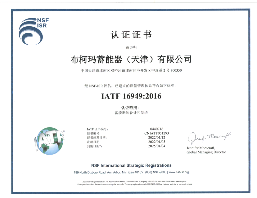 公司取得 IATF16949证书