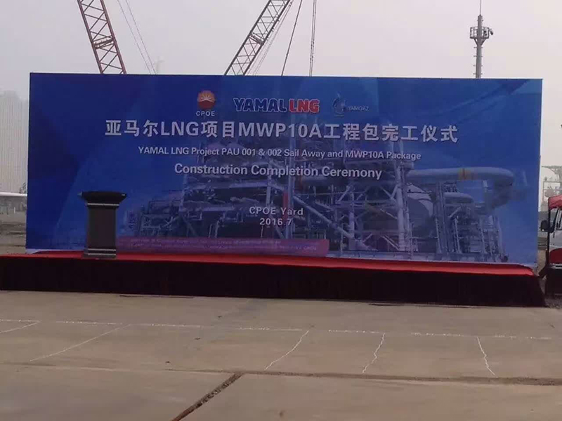 Completion Ceremony of MWP10A Engineering Package in Yamaer LNG Project