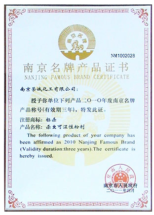Nanjing Famous Brand Product Certificate