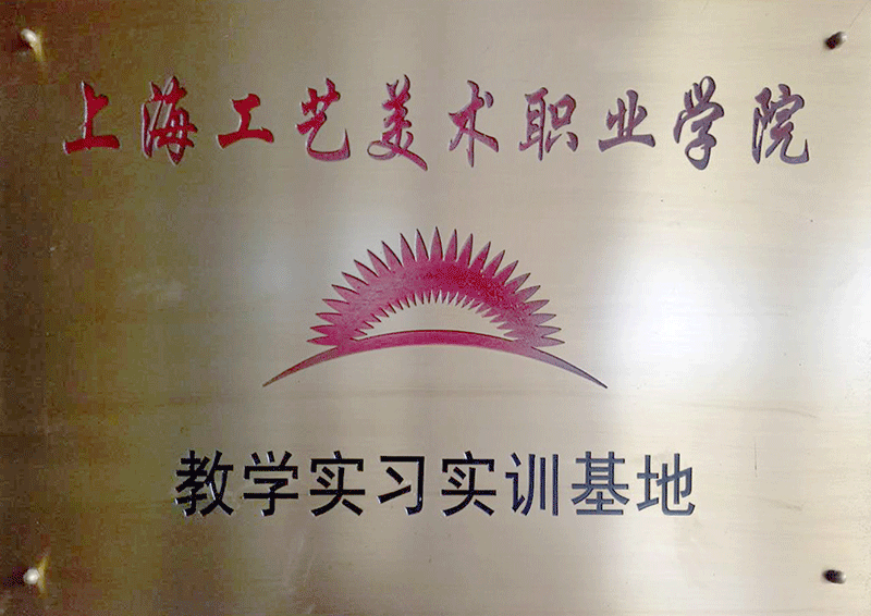 上海工美教育基地
