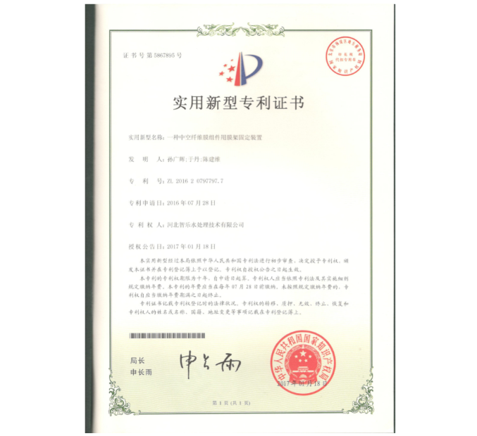 Sewage processor patent 5