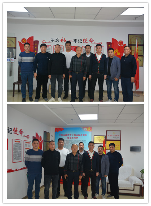 吉林省暨长春市温州商会党支部 组织集体学习党的二十大会议精神