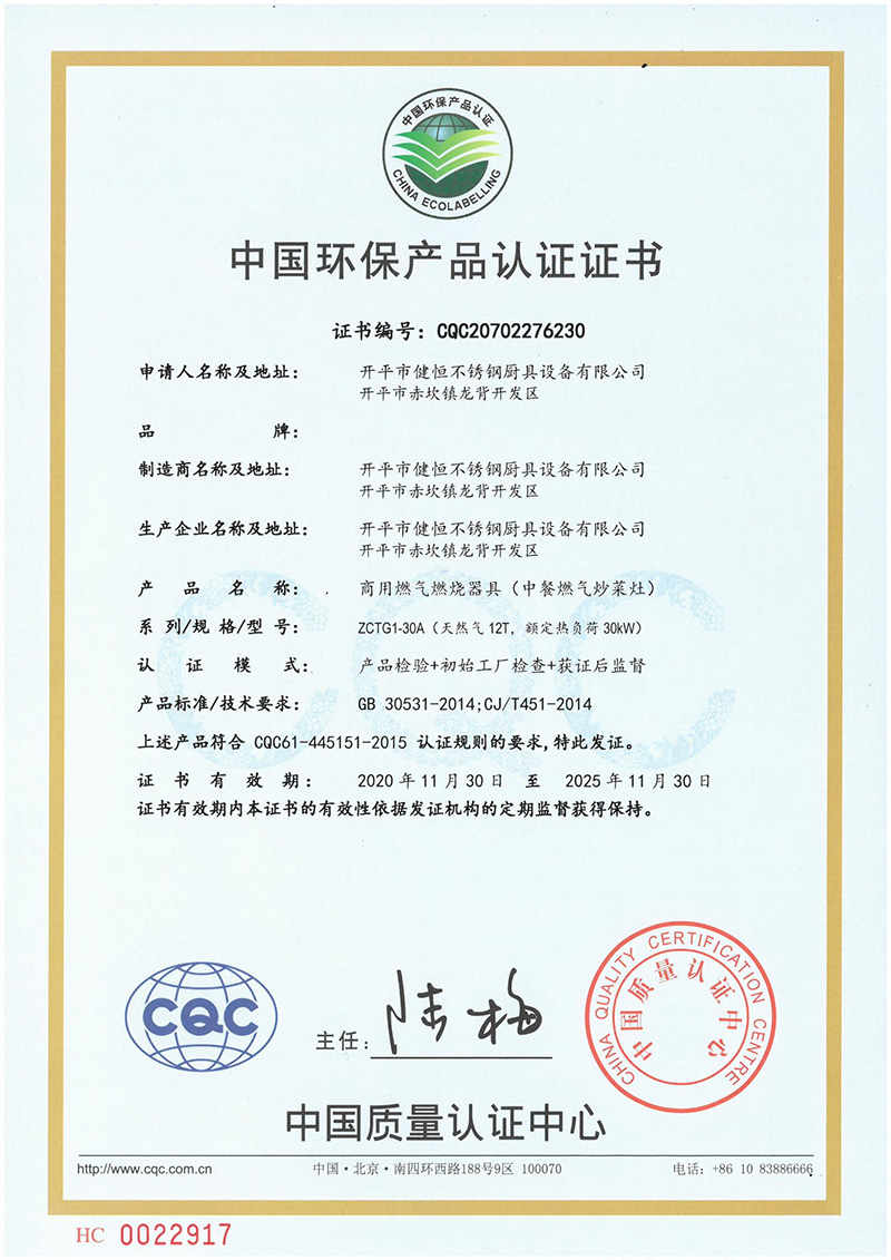 中国环保产品认证证书－燃气