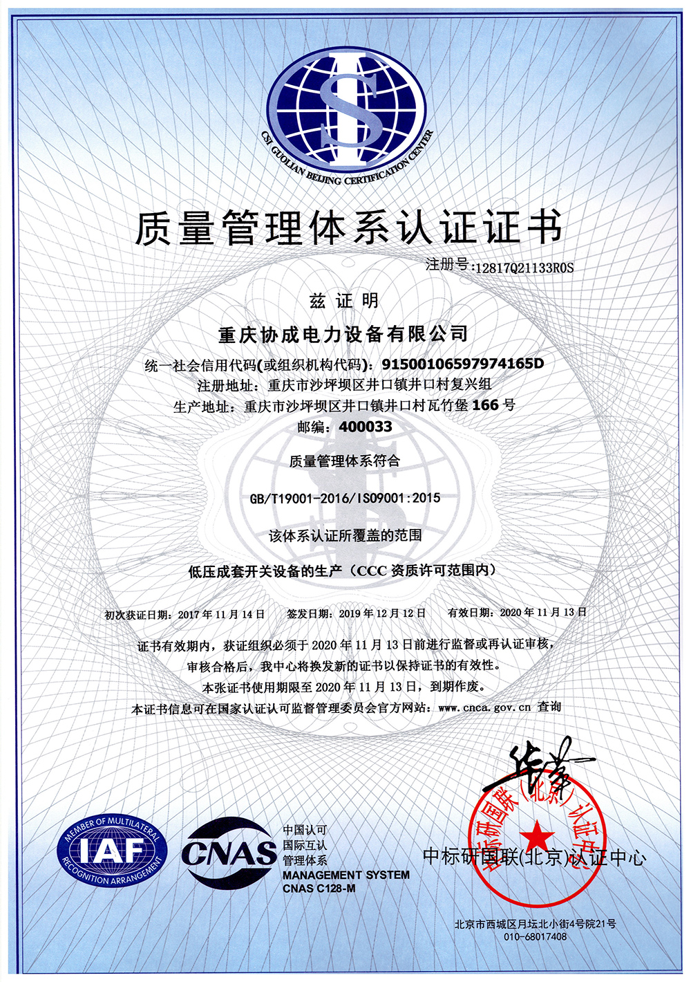 ISO9001体系中文