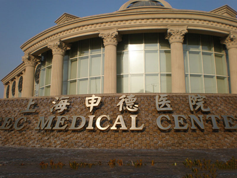 Shanghai Shende Hospital