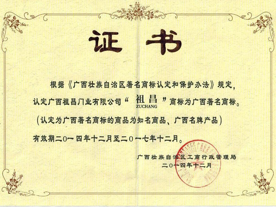 广西著名商标证书