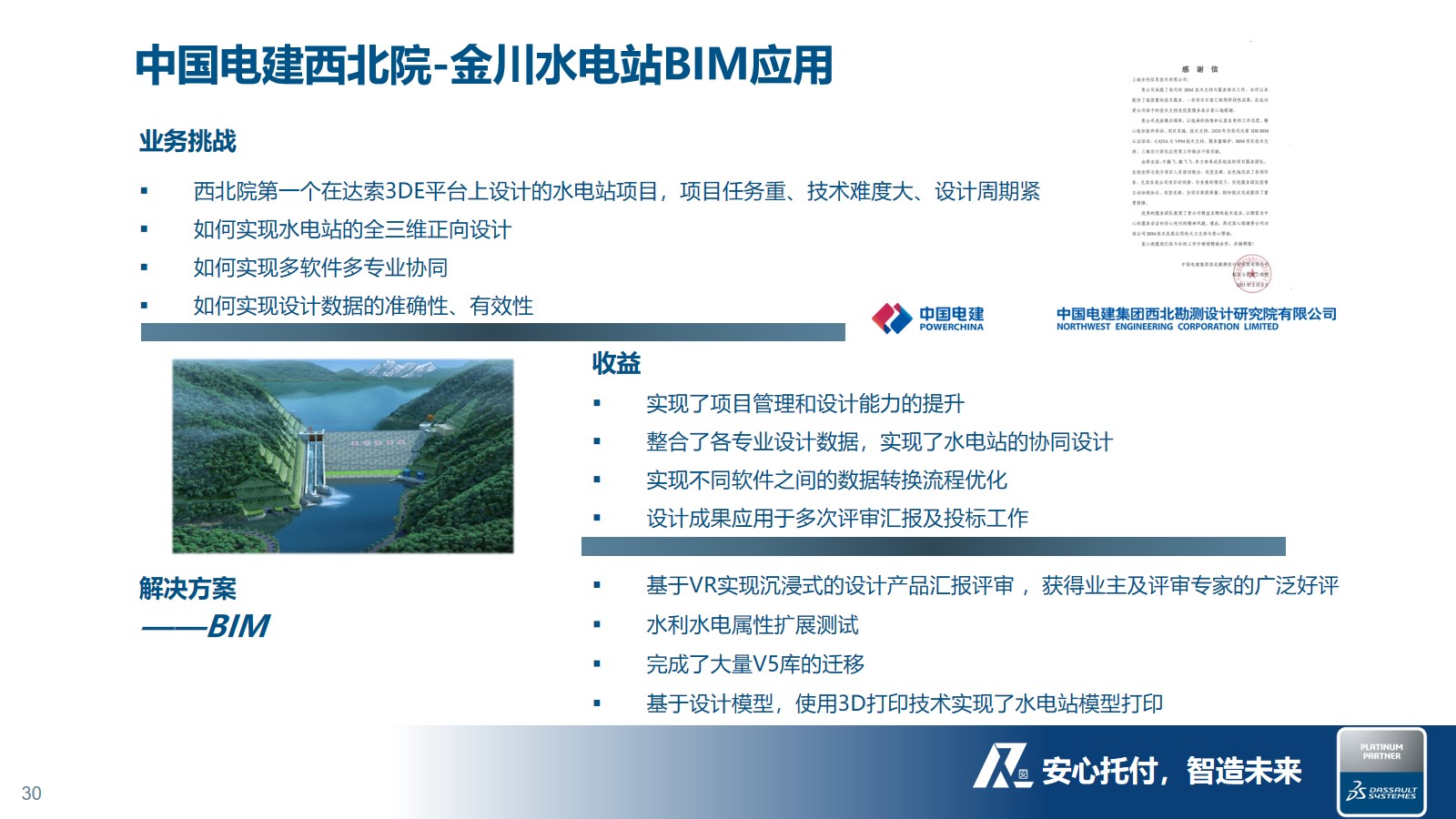 中国电建西北院-金川水电站BIM应用