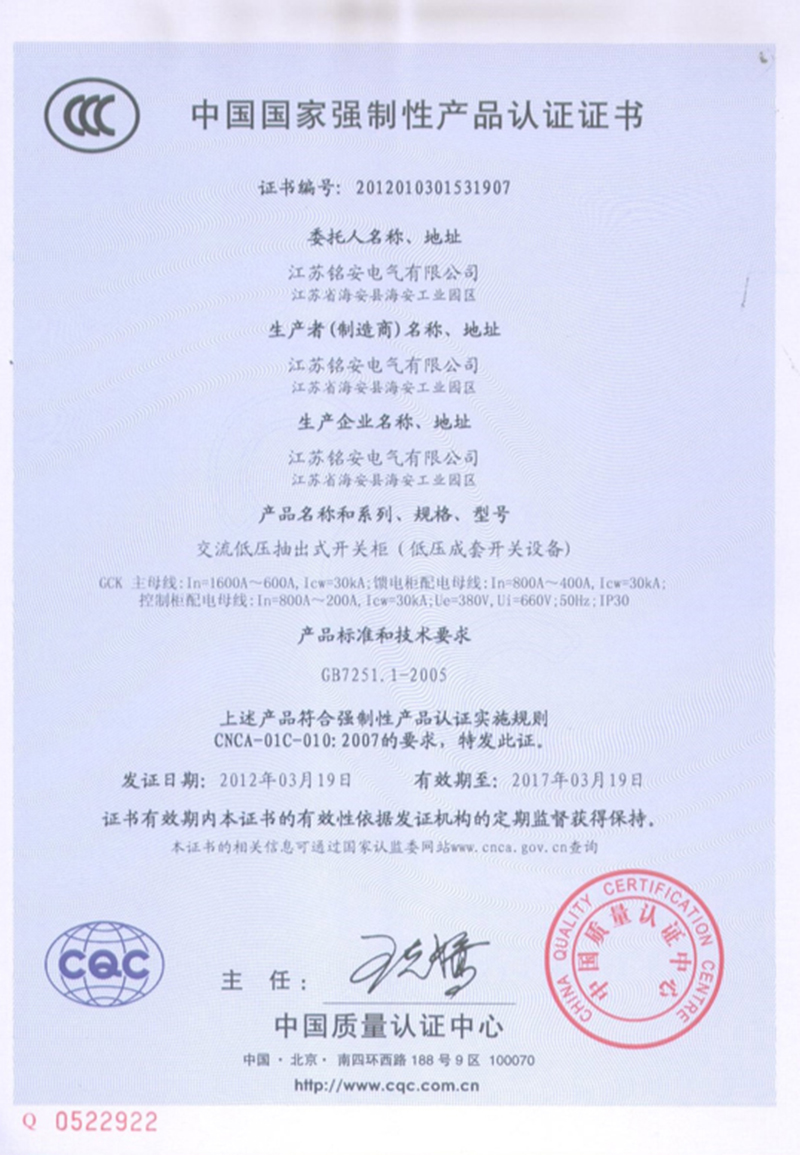 3C certificate gck1600-600