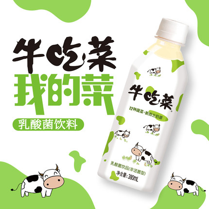 贝奇牛吃菜乳酸菌饮料
