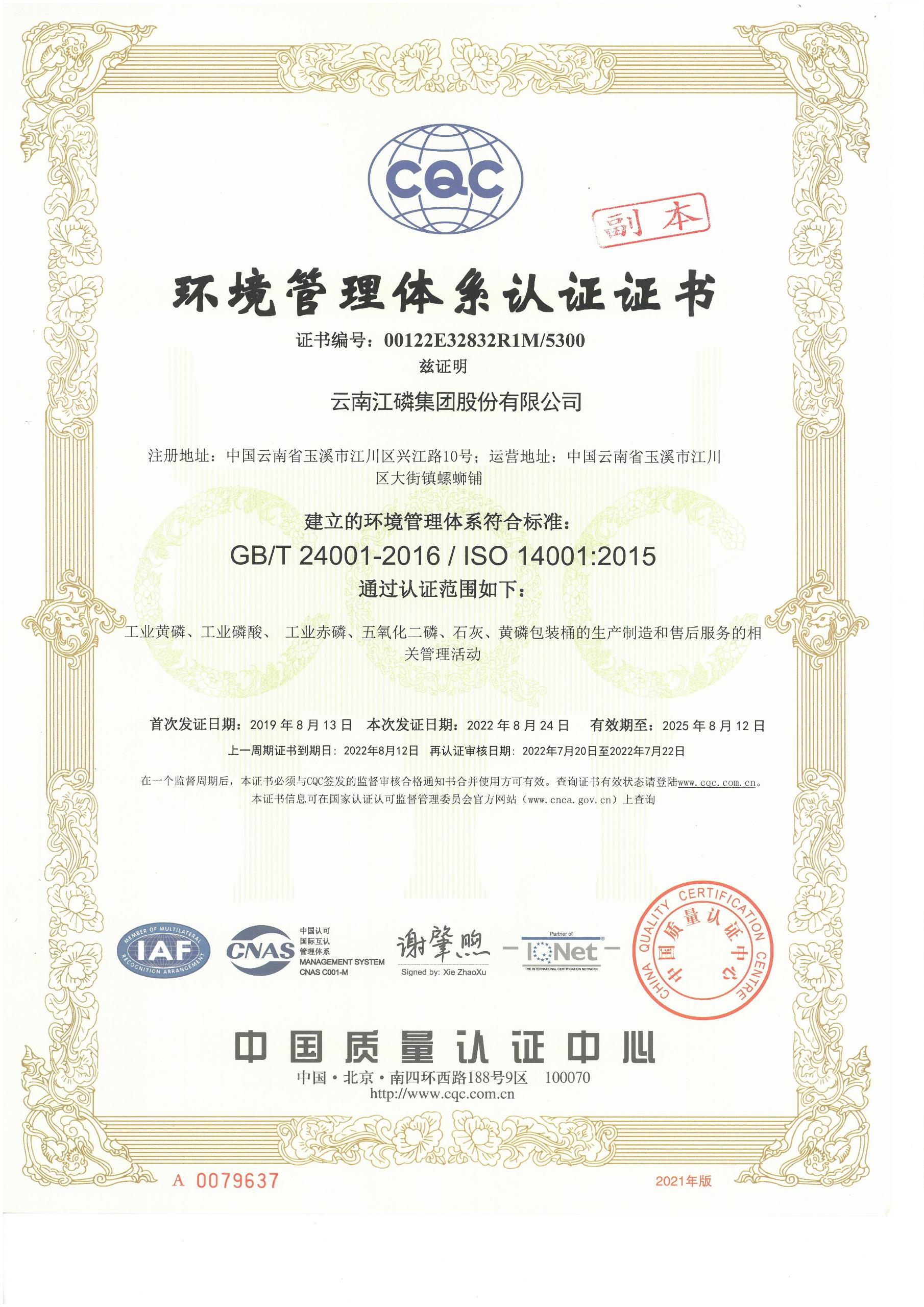 Environmental Management System certification certificate
