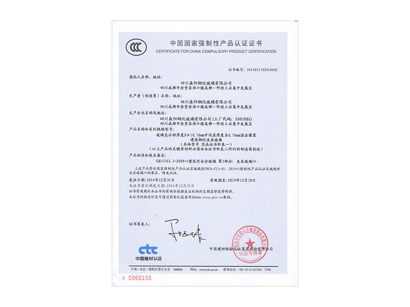 image/中国国家强制性产品认证证书-4