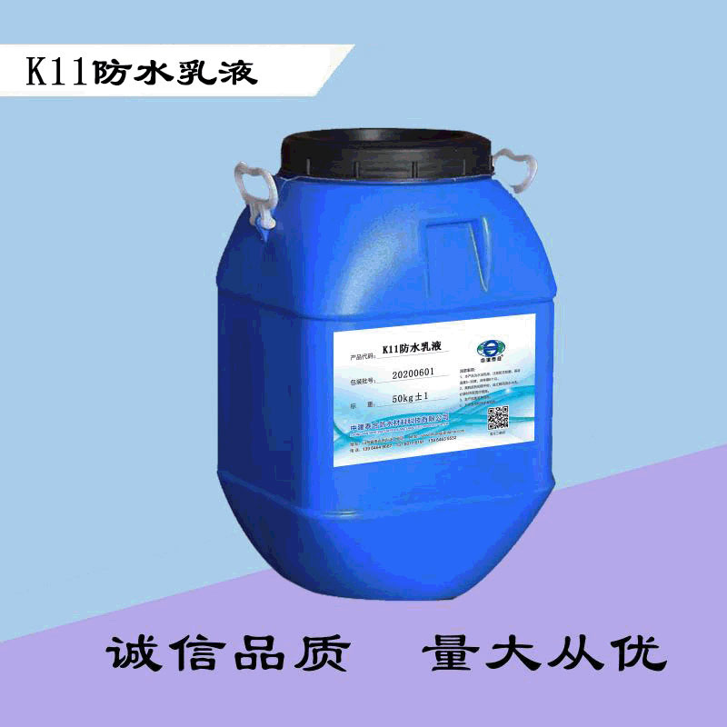 K11防水乳液