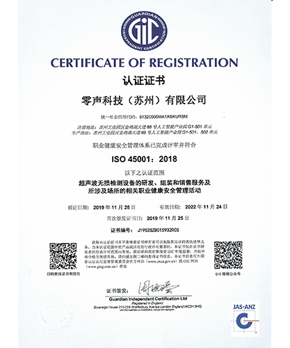 苏州ISO45001（职业健康安全管理体系）