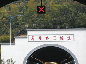 马林桥隧道
