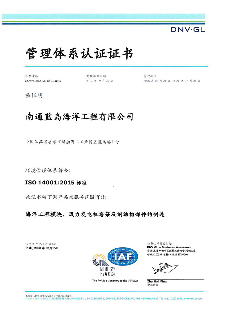 DNV体系证书ISO14001.2015证书_页面_1