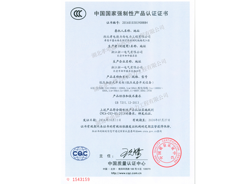 GCK 3C产品认证证书