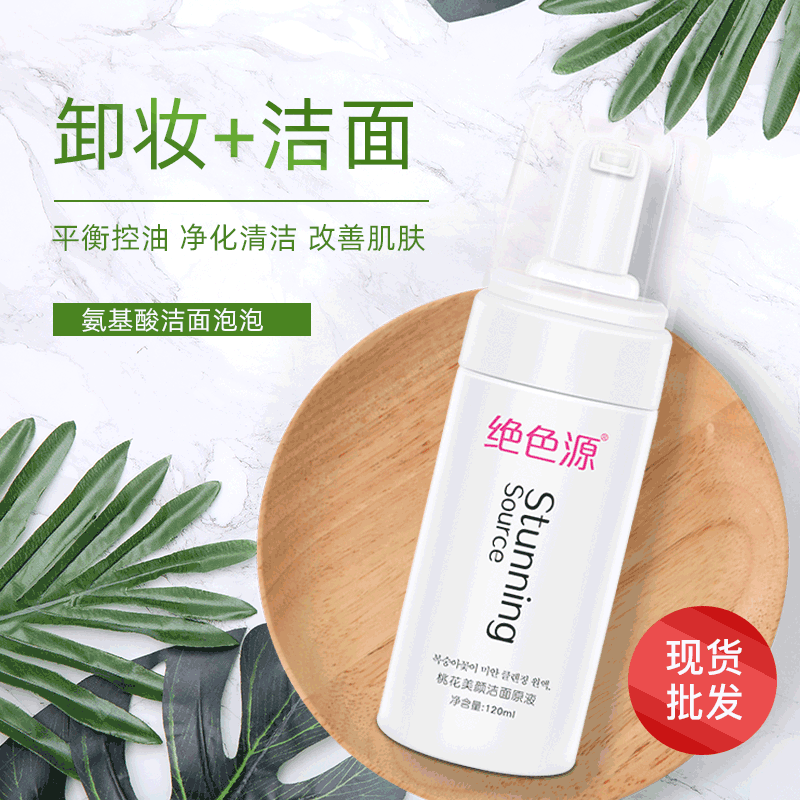 Powerful Merchant Cleansing Mousse Bubble Refreshing Oil Cleansing Makeup Remover 2-in-1 Amino Acid Facial Cleanser Wholesale