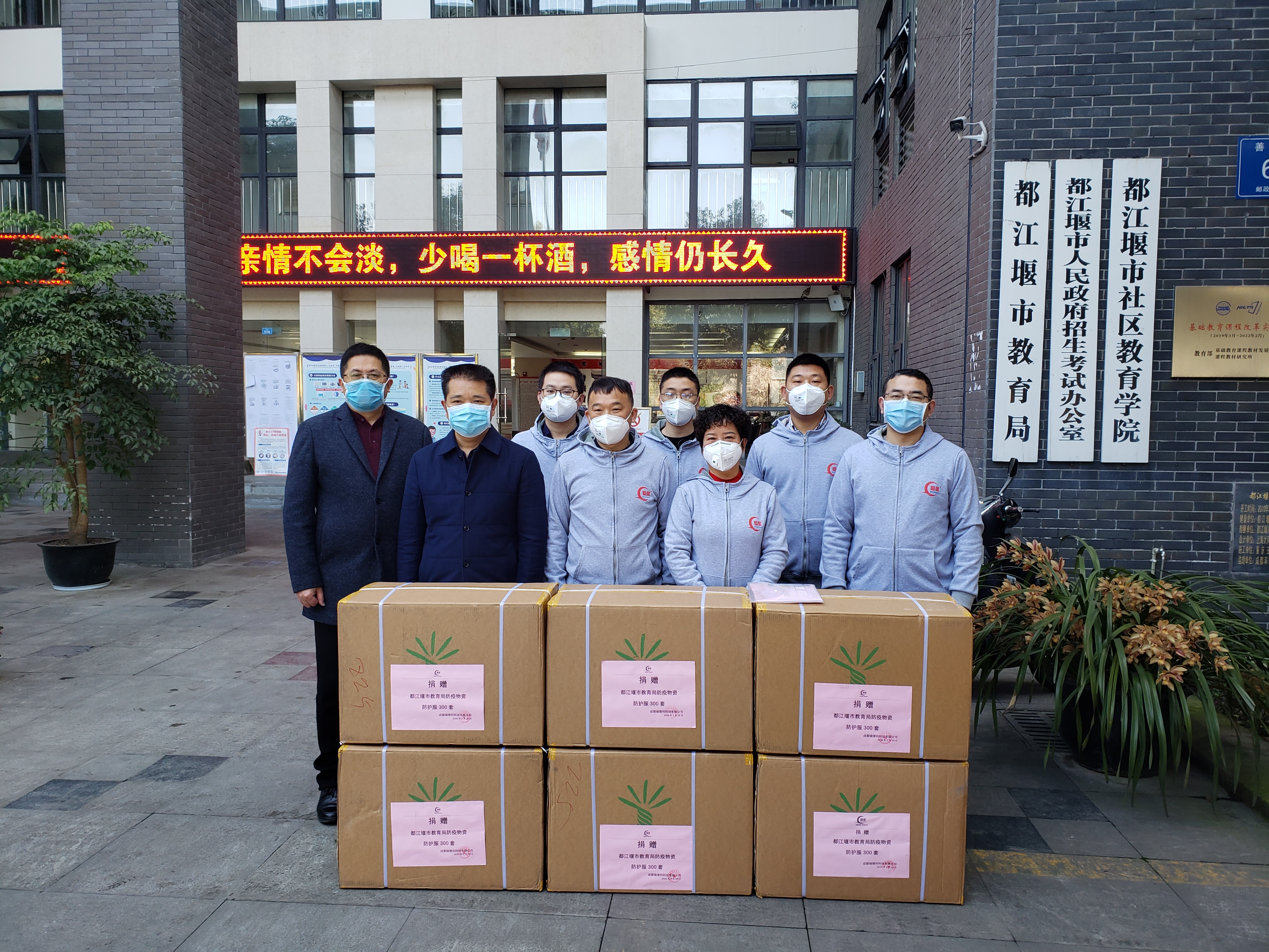 【i都江堰教育】又有兩家企業向教育系統捐贈防疫物資