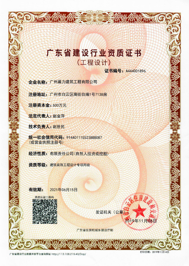 廣東省建設行業資質證書