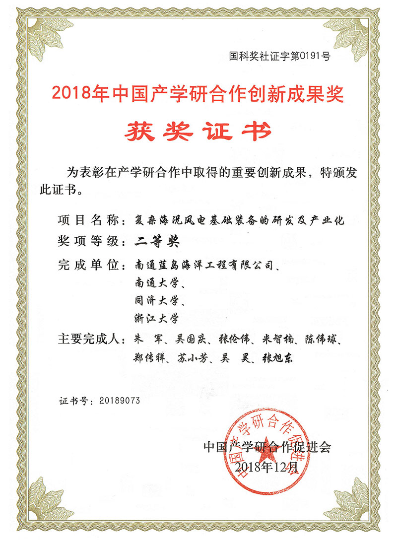 2018年中国产学研合作创新成果奖二等奖