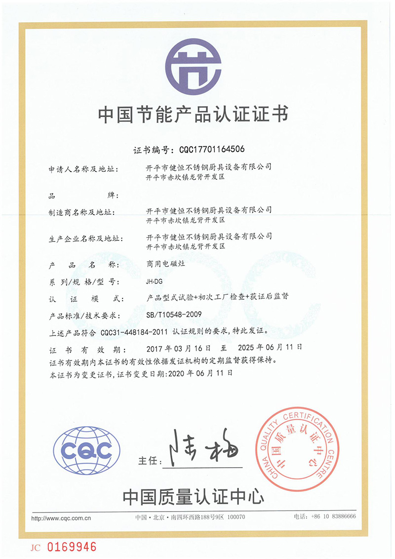 中国节能产品认证证书－电磁