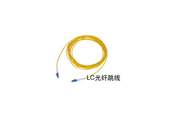 LC光纤跳线