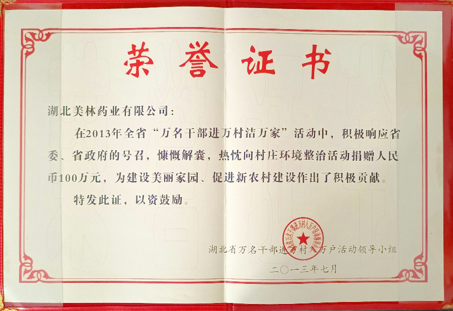 Donation certificate for the activity of “Ten Thousands of Cadres Enter Wan Village and Clean Wanjia” in 2013