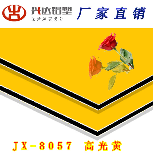 JX-8057 高光黃