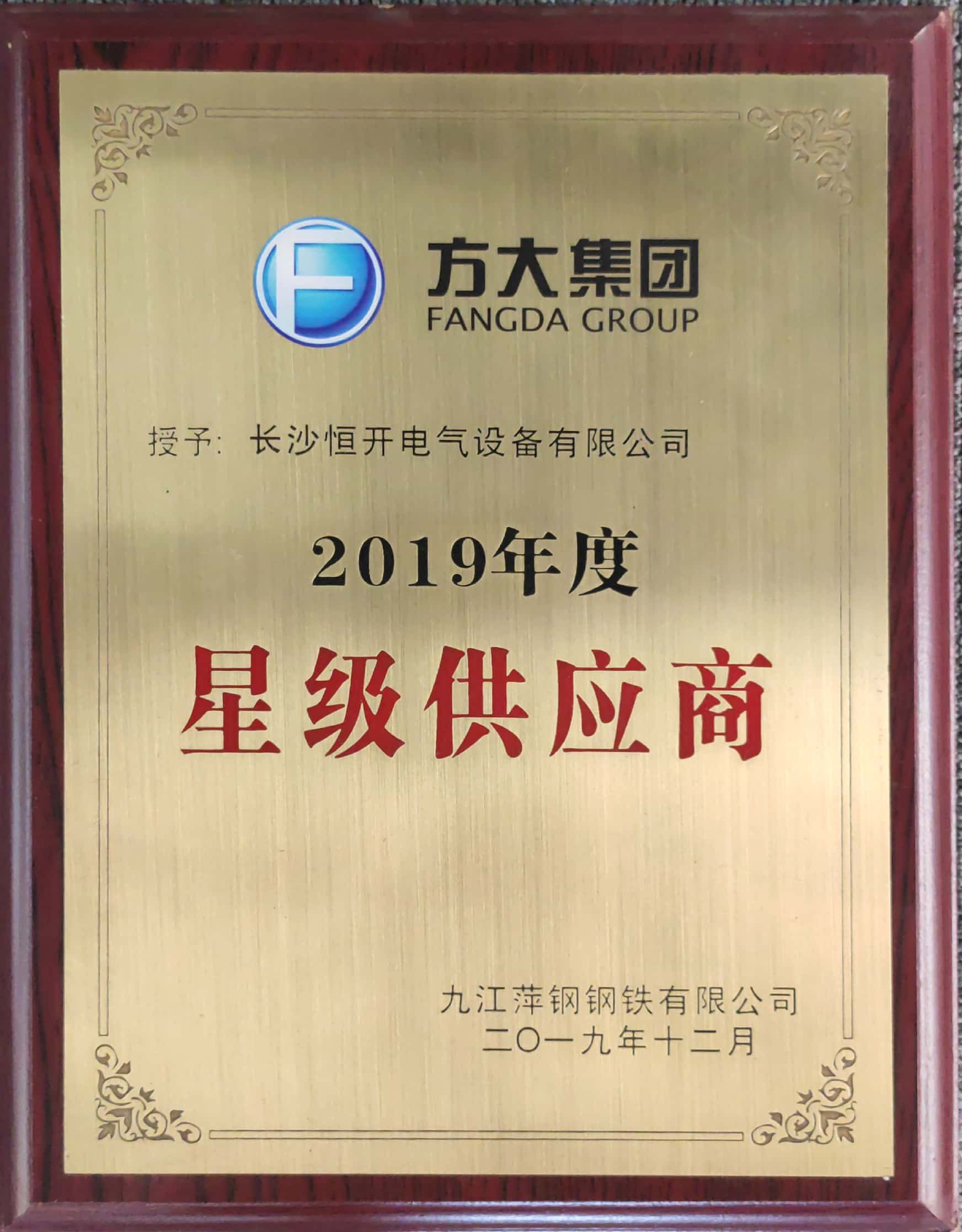 Fangda Group: Star Supplier of the Year 2019