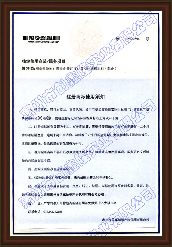 Chuangxinlong trademark registration certificate (2)