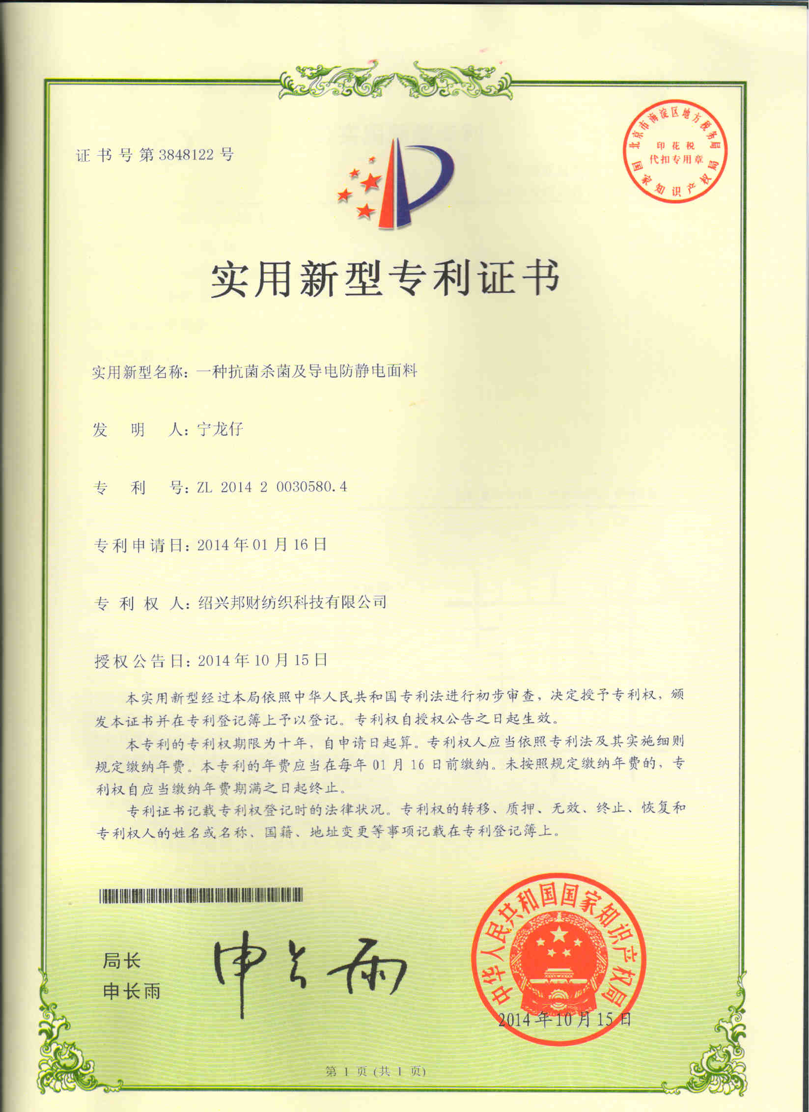 The successful application of the company's product patent