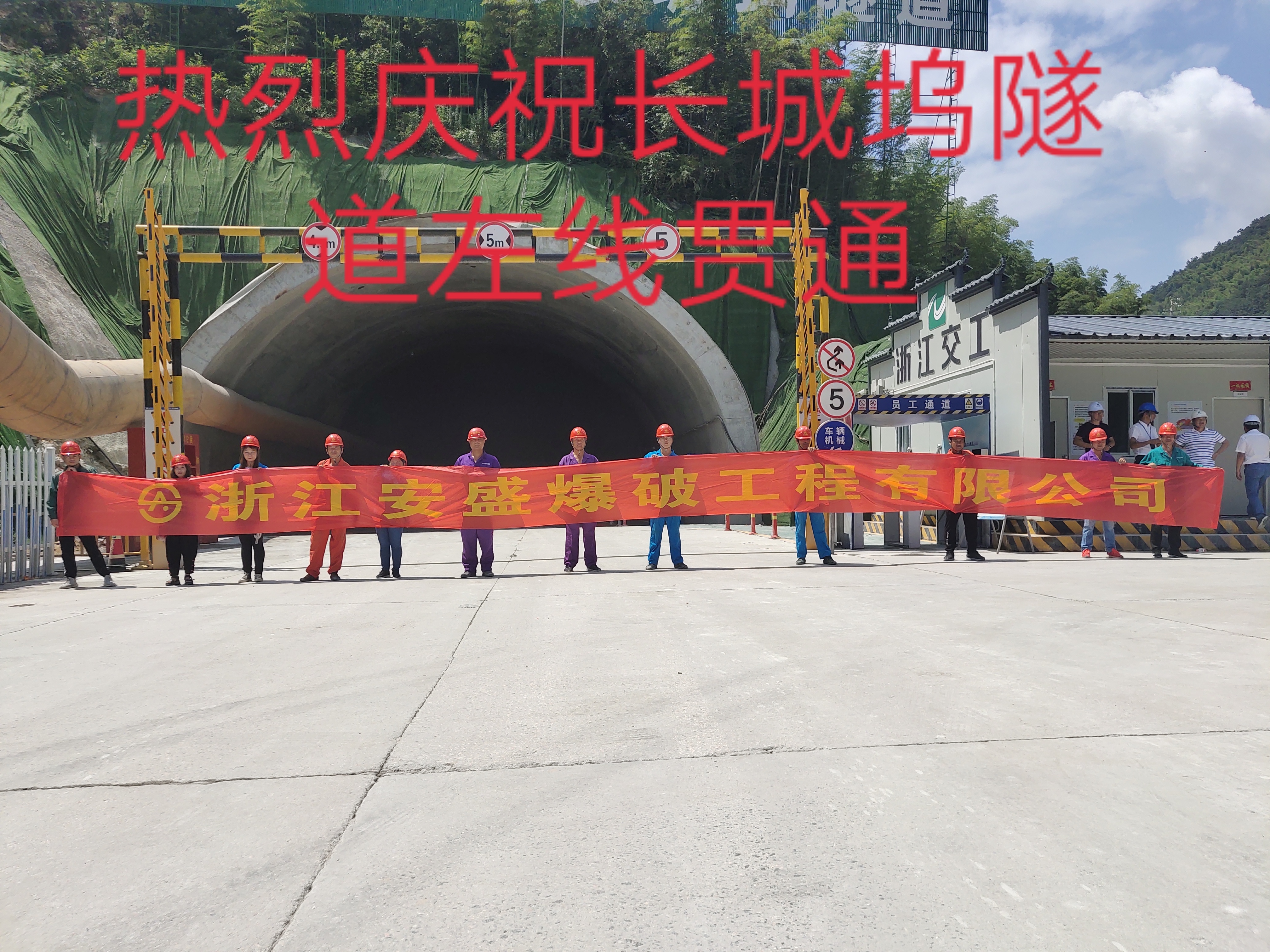 长春至深圳国家高速公路浙江省湖州扩容段2标长城坞隧道