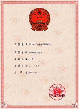 Slanvert SB80 engineering vector control inverter is awarded the “Sichuan Science and Technology Progress Award”