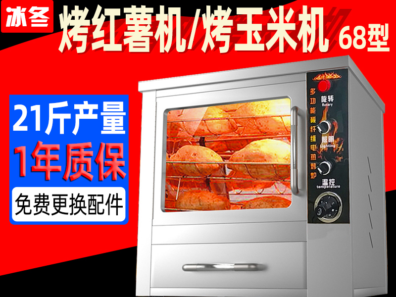 全自动烤红薯机展示及操作讲解视频