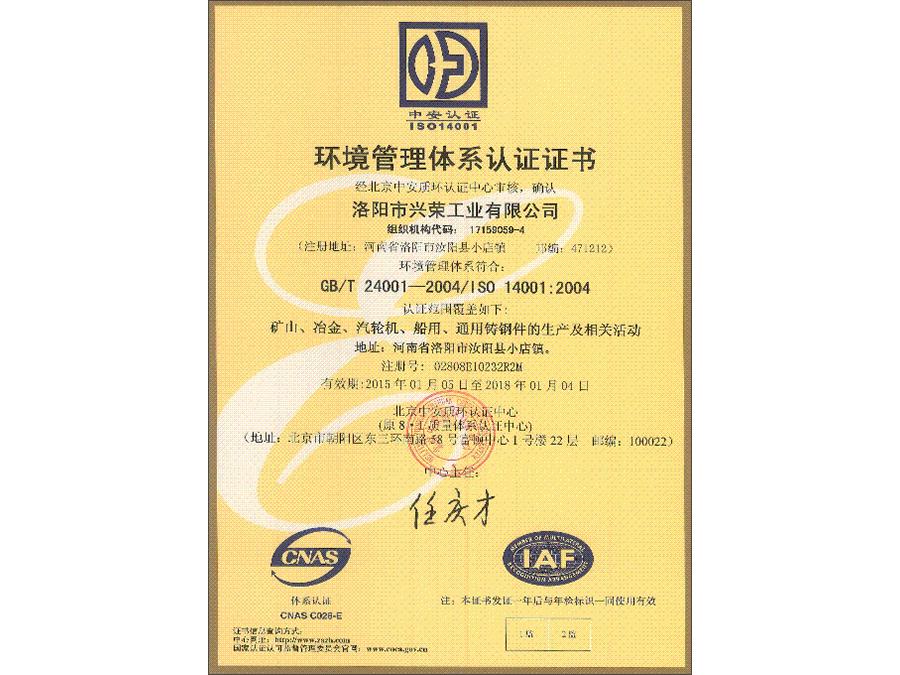 環境管理體系認證證書 中文