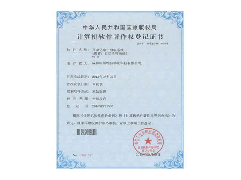 计算机软件著作权登记证书-3