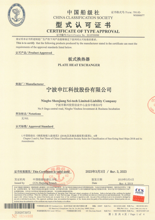 China Classification Society Form Approval Certificate