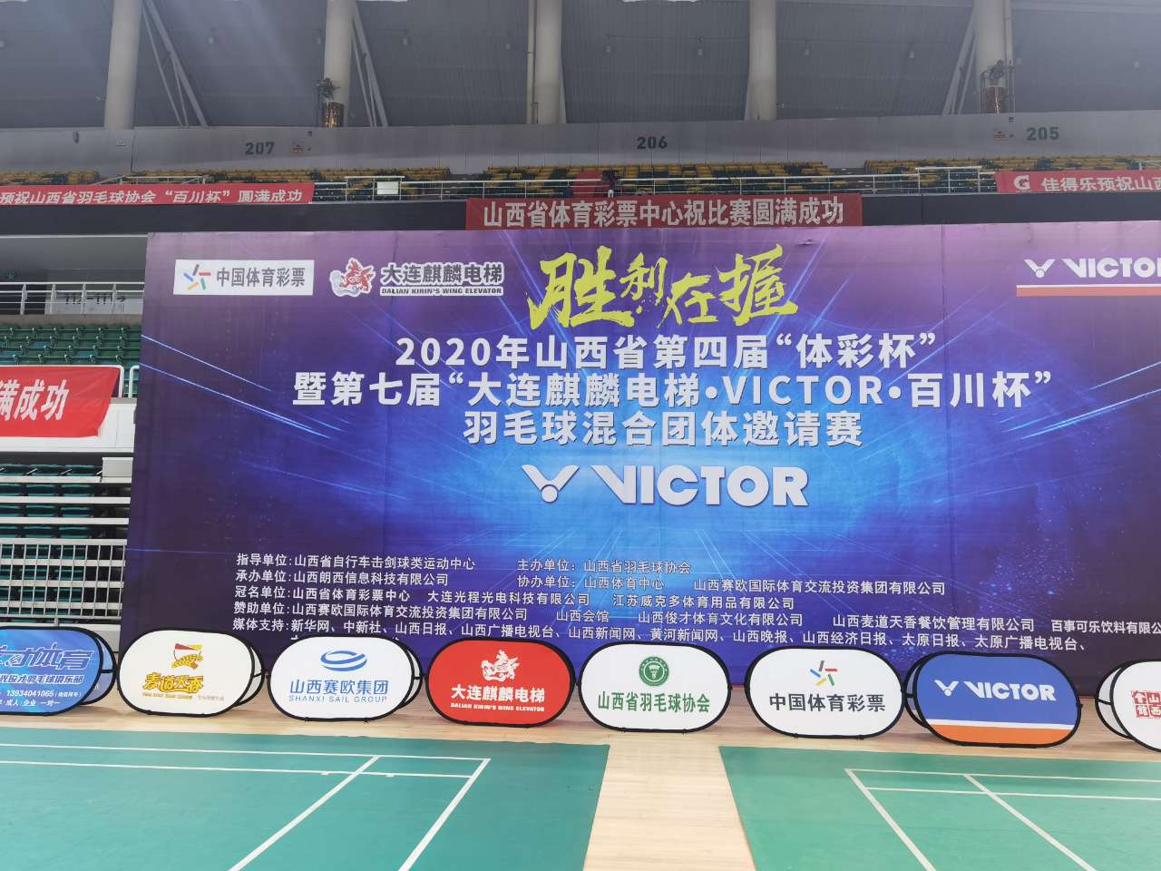 Strategic Cooperation the 7th Mixed badminton Team Invitational Tournament of Shanxi Province in 2020 ended successfully