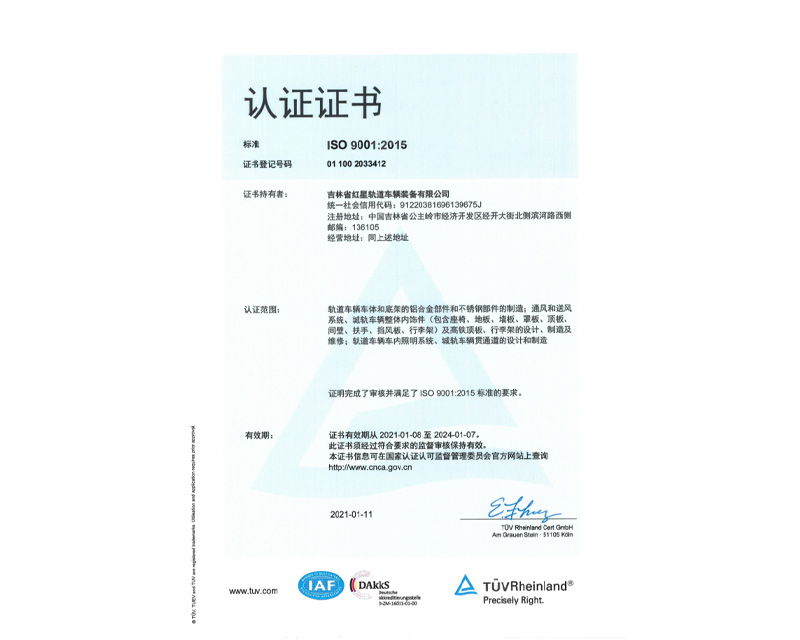 ISO9001 Management System Certificate
