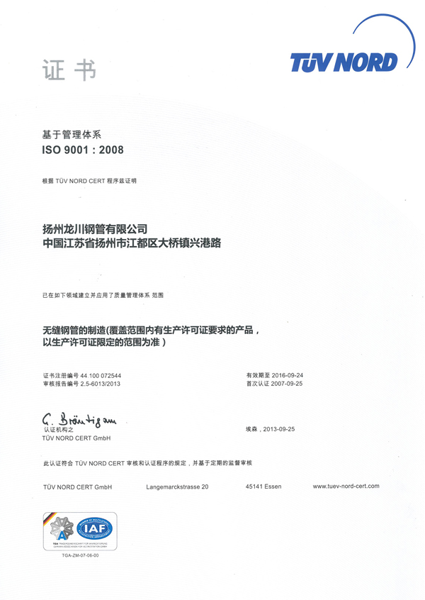 TUV ISO9001中文
