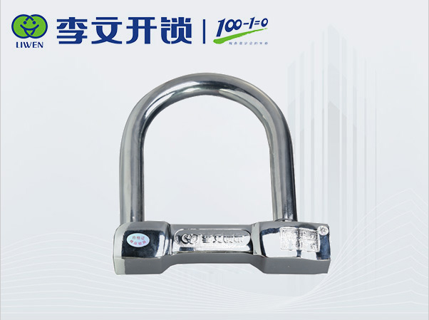 U型锁LW-JX-822