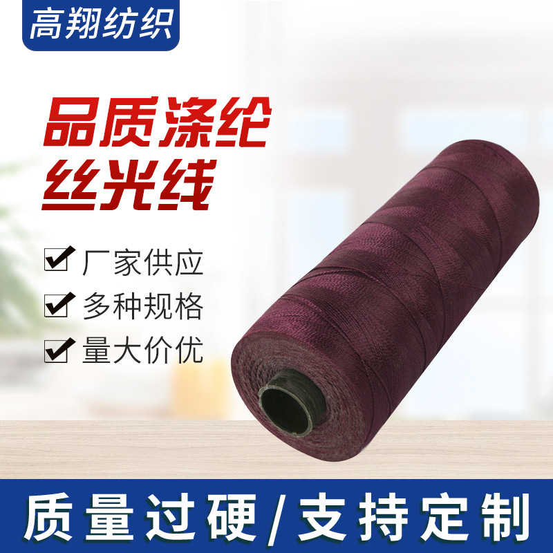 150D/2涤纶高强线 皮革线缝纫线