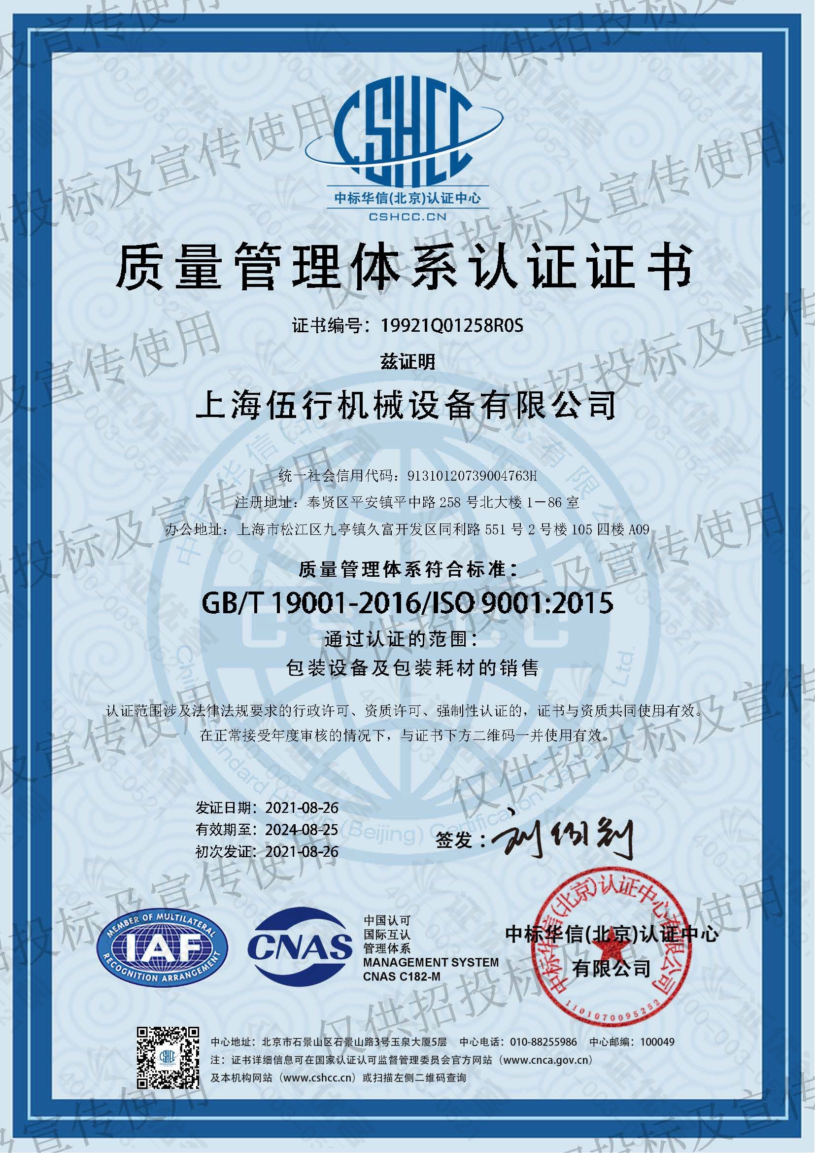ISO9001体系认证