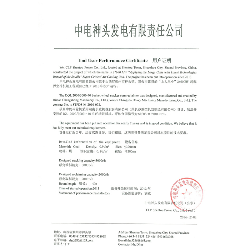 User certificate from China Electric Power Investment Company Shentou Power Plant
