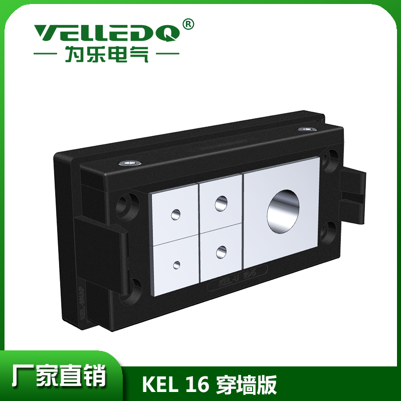 KEL 16 可拆式电缆穿墙板框架 电缆数量：5