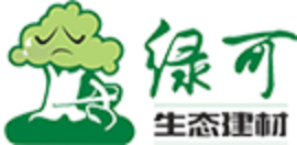 四川省成都市绿可生态建材有限公司