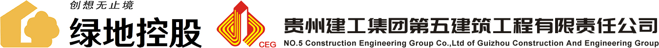 贵州建工集团第五公司
