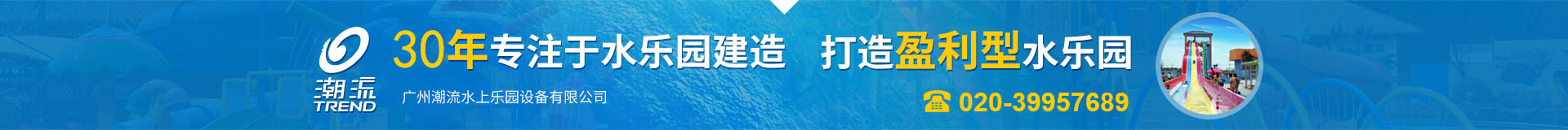广州潮流水上乐园设备有限公司
