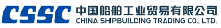 中国船舶工业贸易有限公司