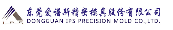 Dongguan IPS Precision Mold Co., LTD-Logo
